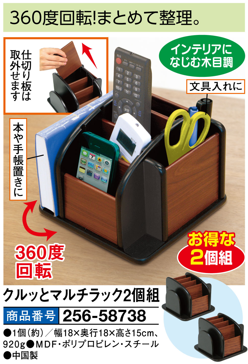 クルッとマルチラック2個組 |  | 01