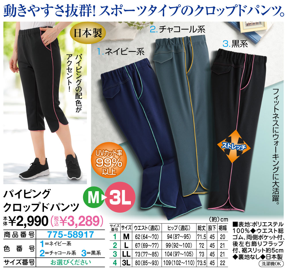 パイピングクロップドパンツ チャコール系 ネイビー系 黒系 M L LL 3L |  | 01