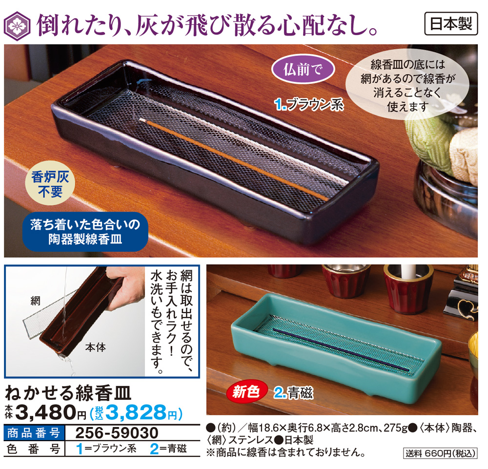 ねかせる線香皿 |  | 01