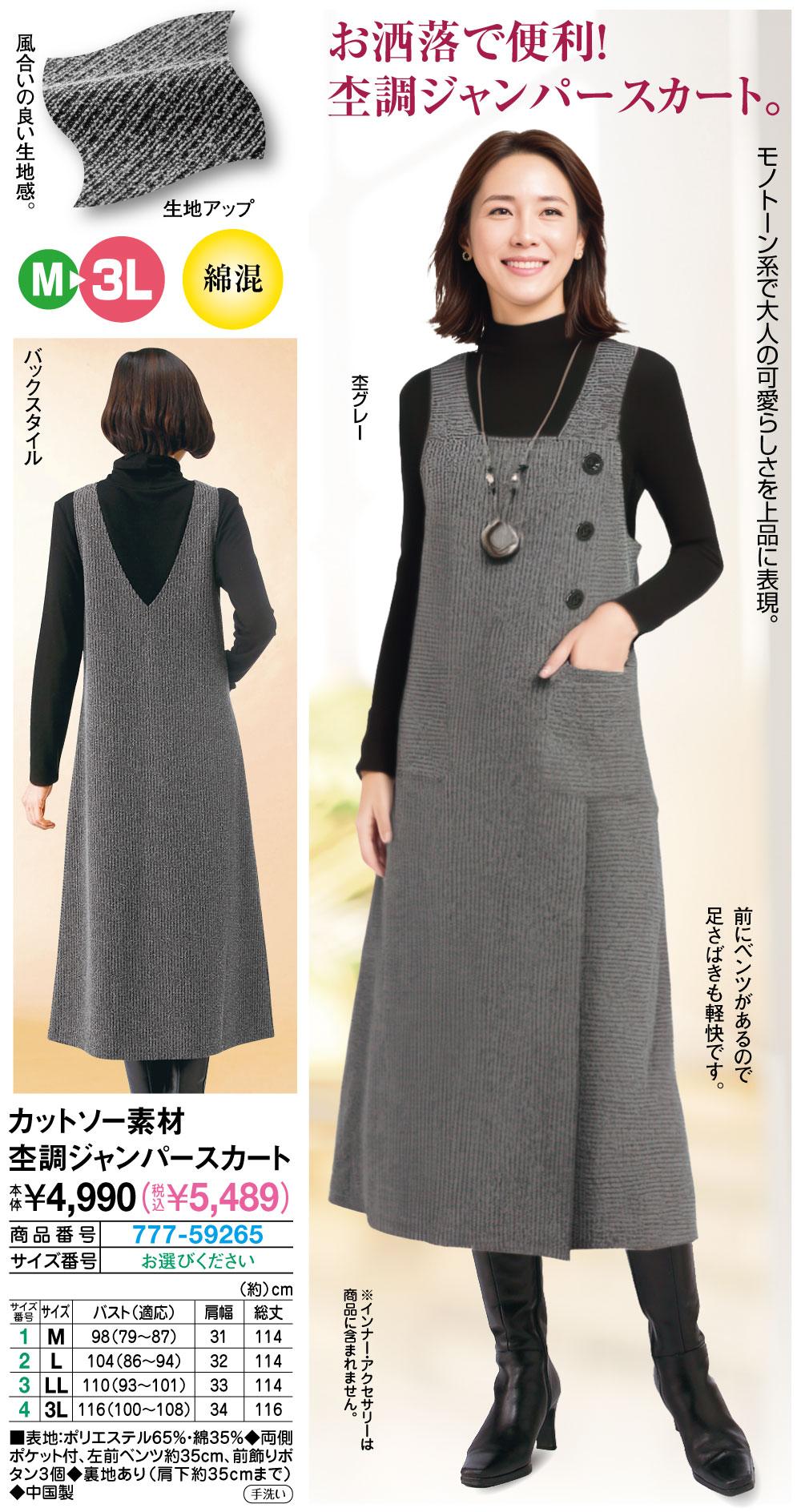 カットソー素材杢調ジャンパースカート M L LL 3L |  | 01