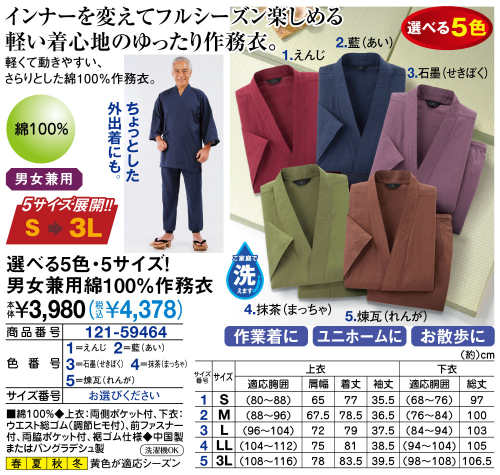 選べる5色・5サイズ！男女兼用綿100％作務衣｜e-hapi｜02