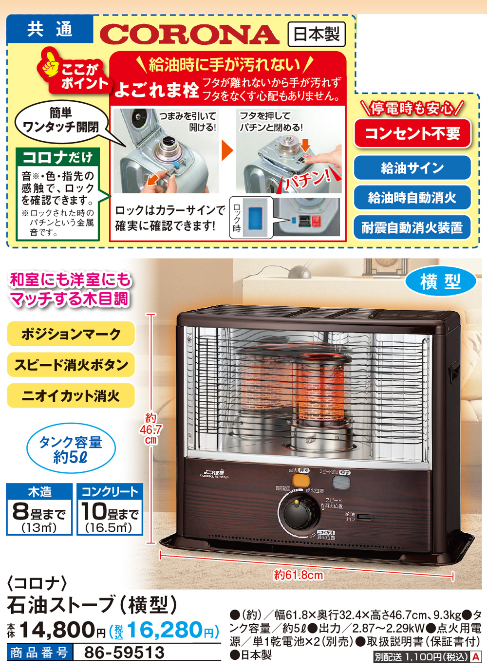 コロナ 石油ストーブ(横型) |  | 01