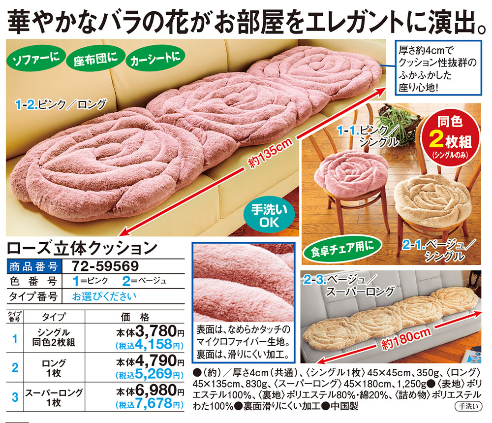 ローズ立体クッション ロング1枚 : はぴねすくらぶYahoo!ショップ