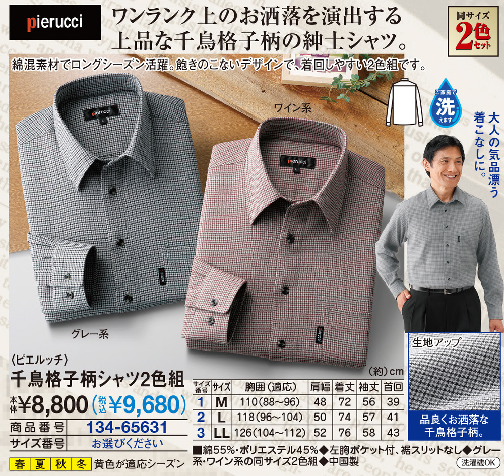 ピエルッチ 千鳥格子柄シャツ2色組 |  | 01
