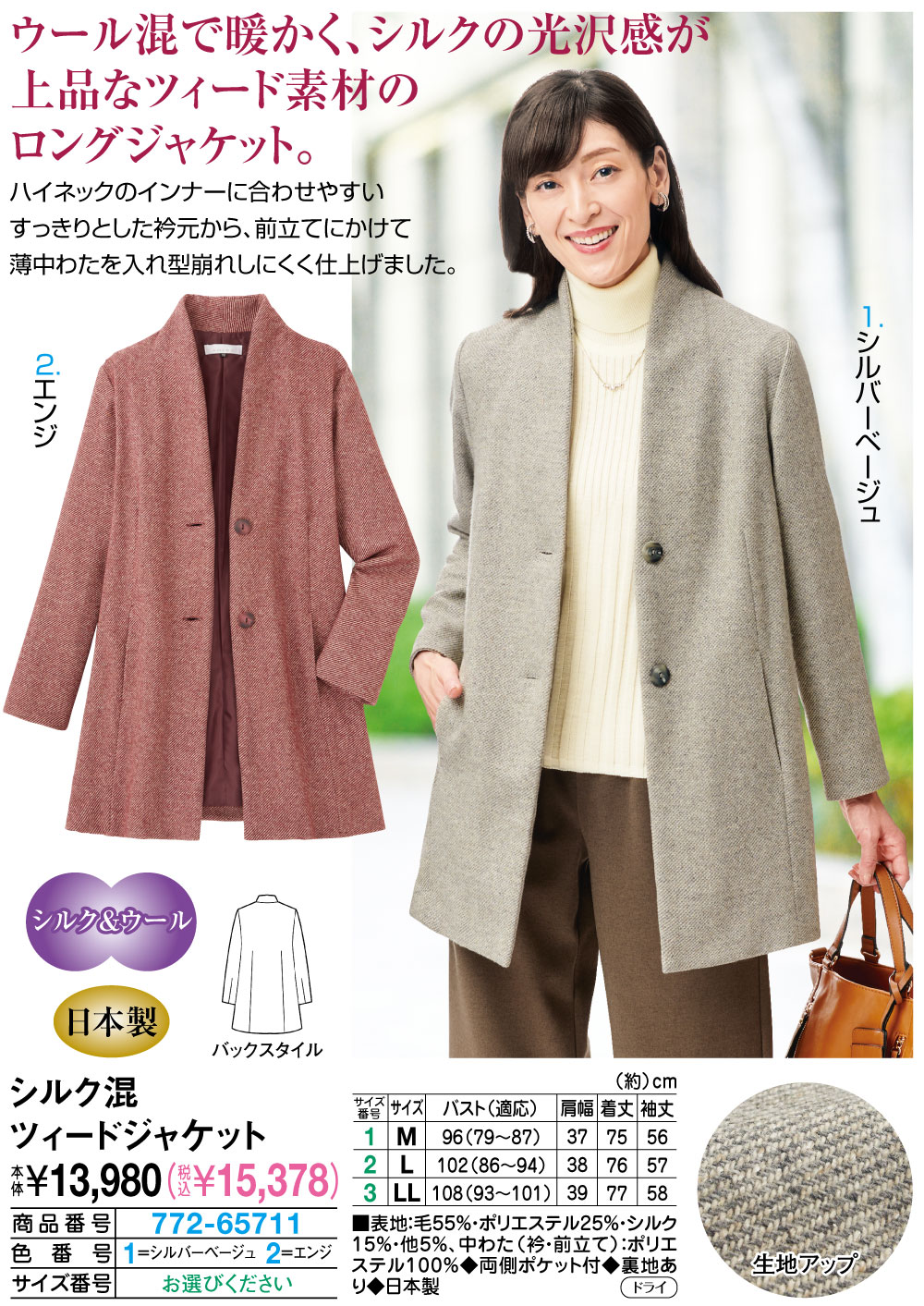 シルク混ツィードジャケット エンジ シルバーベージュ M L LL |  | 01
