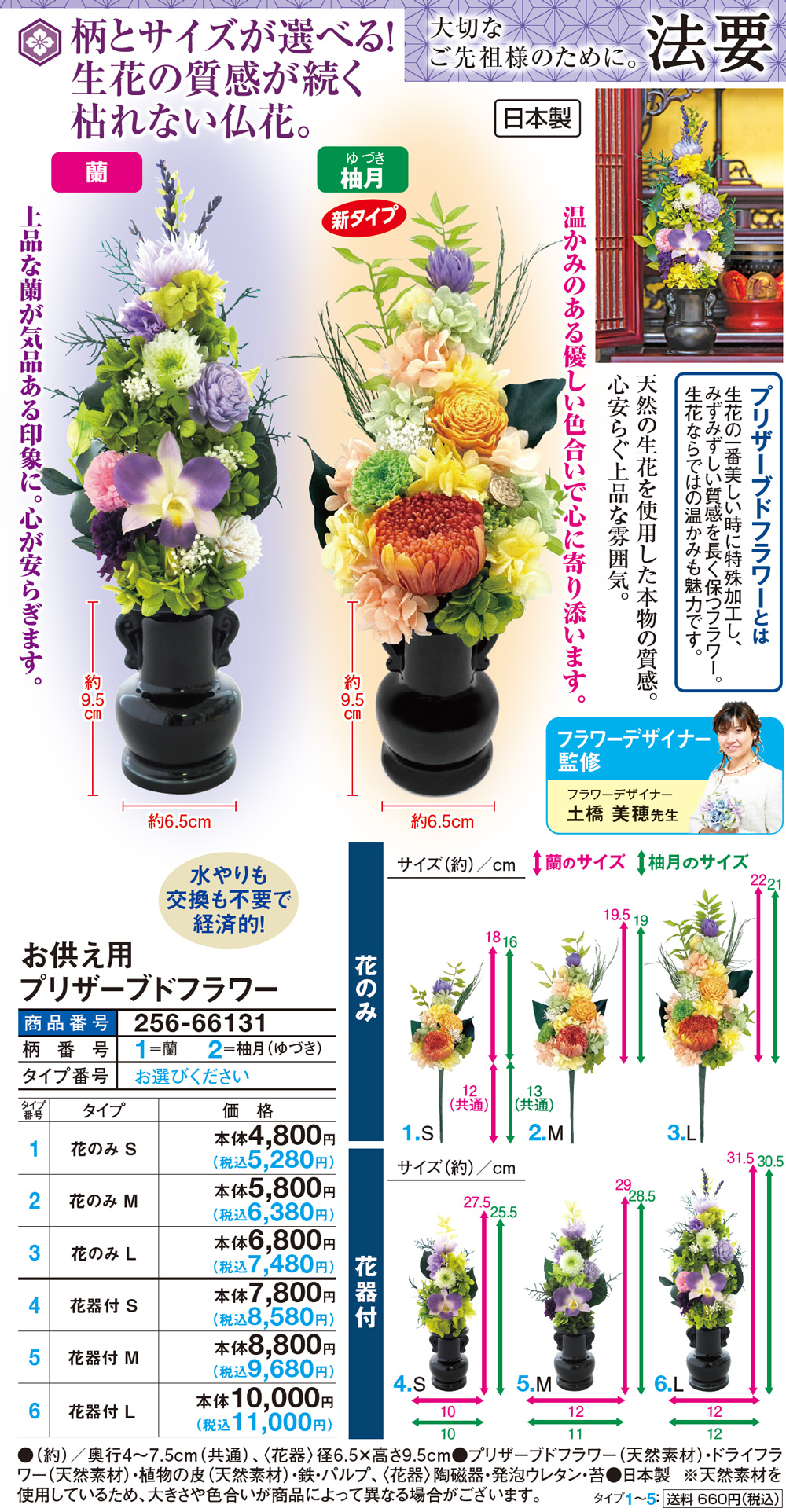 お供え用プリザーブドフラワー 花のみL |  | 01