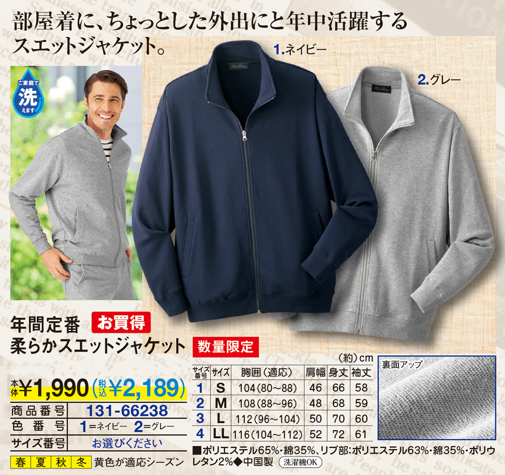 年間定番柔らかスエットジャケット S M L LL |  | 01
