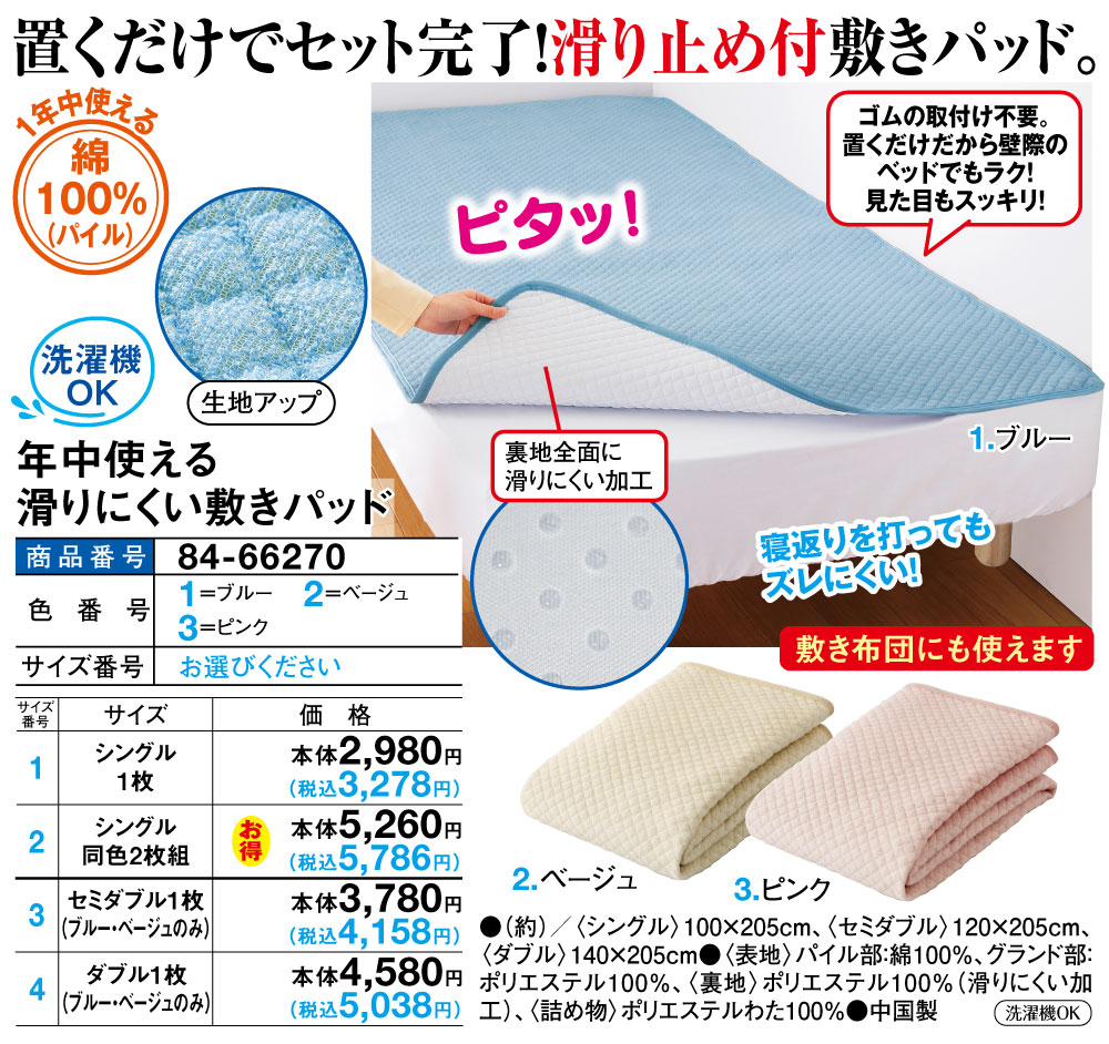 年中使える滑りにくい敷きパッド シングル1枚 |  | 01