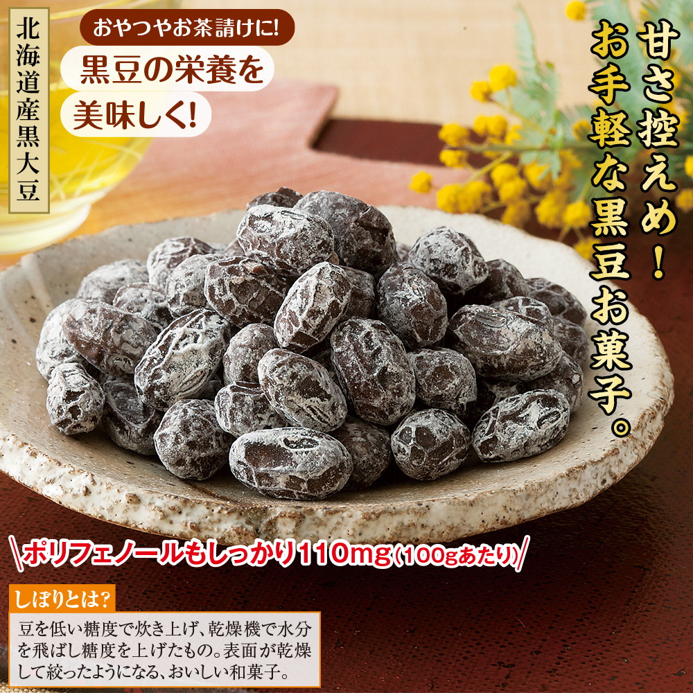 新品、本物、当店在庫だから安心】 北海道産黒豆しぼり甘納豆115g×2 送料無料おためしメール便 北海道産黒い恋人使用 甘さ控えめ黒豆しぼり 