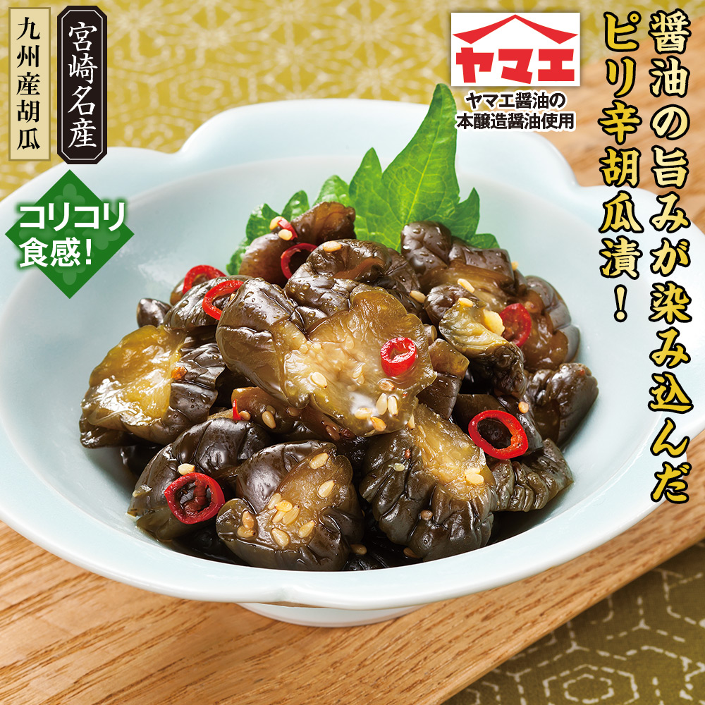 九州産 胡瓜醤油漬 12袋セット｜e-hapi｜02