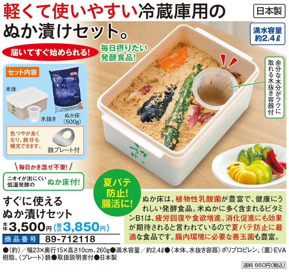 すぐに使えるぬか漬けセット : はぴねすくらぶYahoo!ショップ - 通販