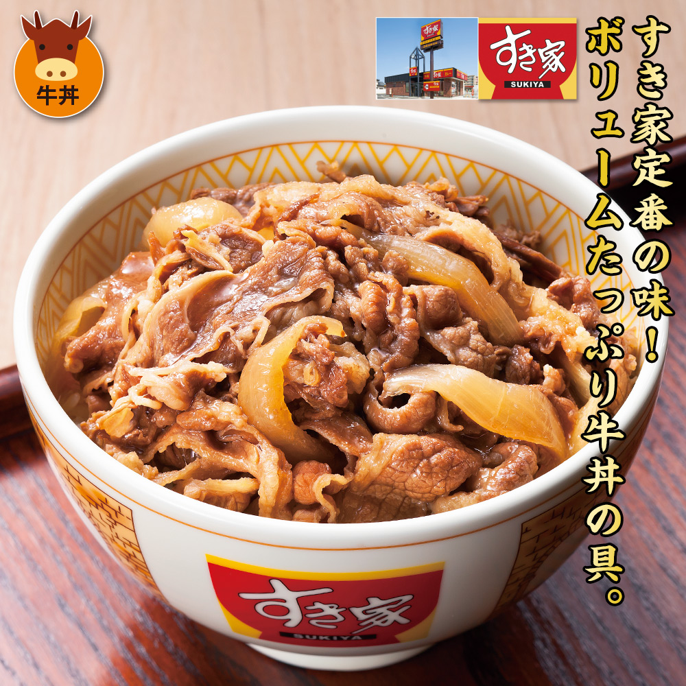 すき家 牛丼の具 10袋セット : はぴねすくらぶYahoo!ショップ - 通販