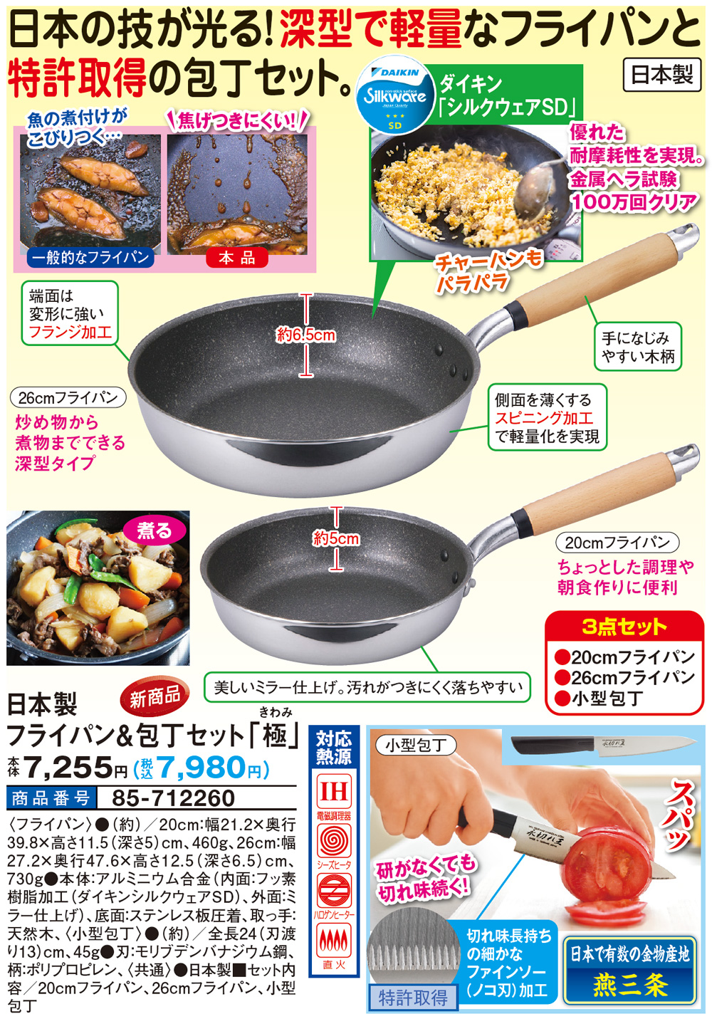 日本製 フライパン&包丁セット「極」 : はぴねすくらぶYahoo!ショップ