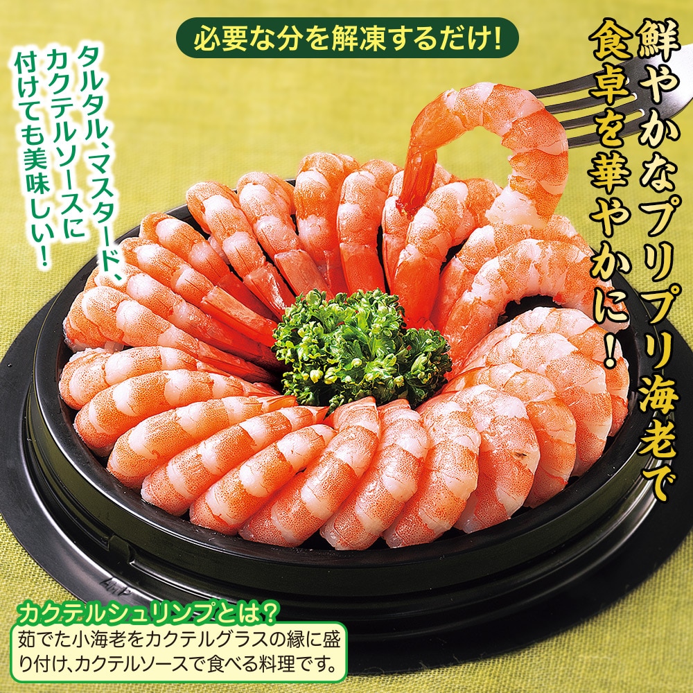 カクテルシュリンプ