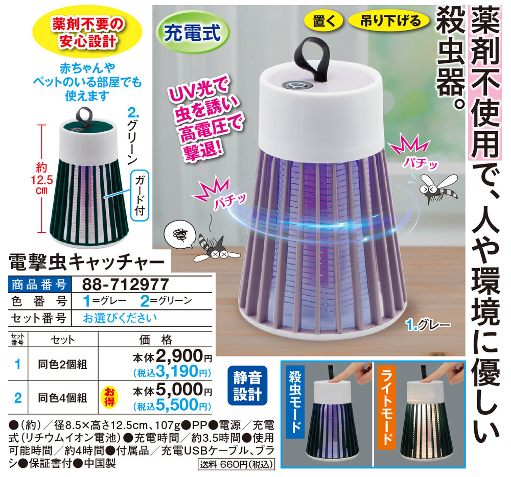 電撃虫キャッチャー 2個組 |  | 01