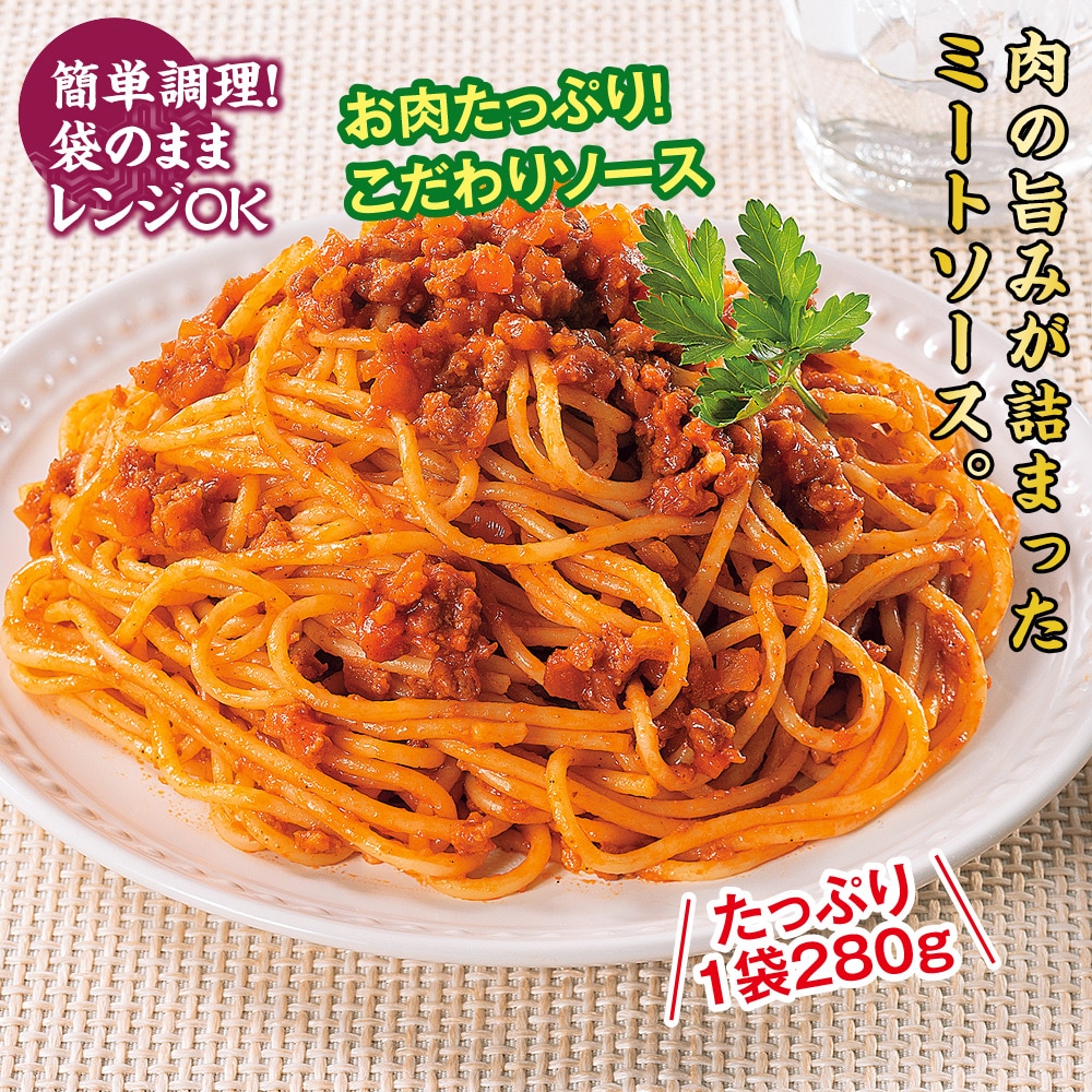 レンジで簡単ミートソース 8袋セット |  | 01