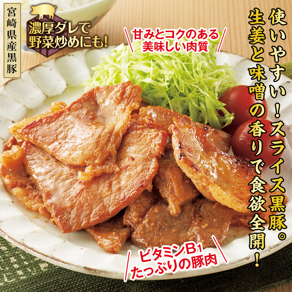 宮崎県産黒豚の生姜焼き 10袋セット |  | 01