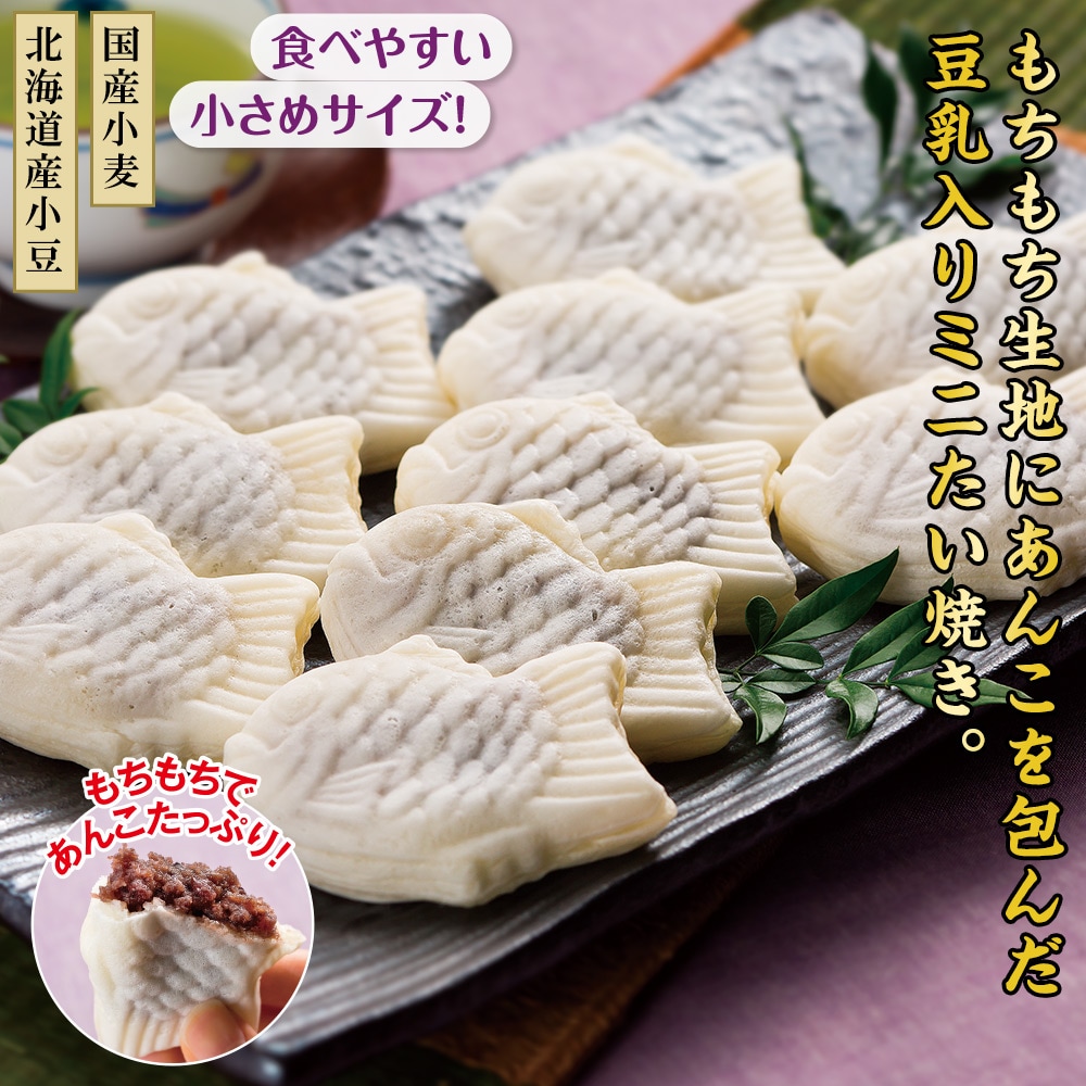豆乳入りもっちりミニたい焼き 40個セット |  | 01