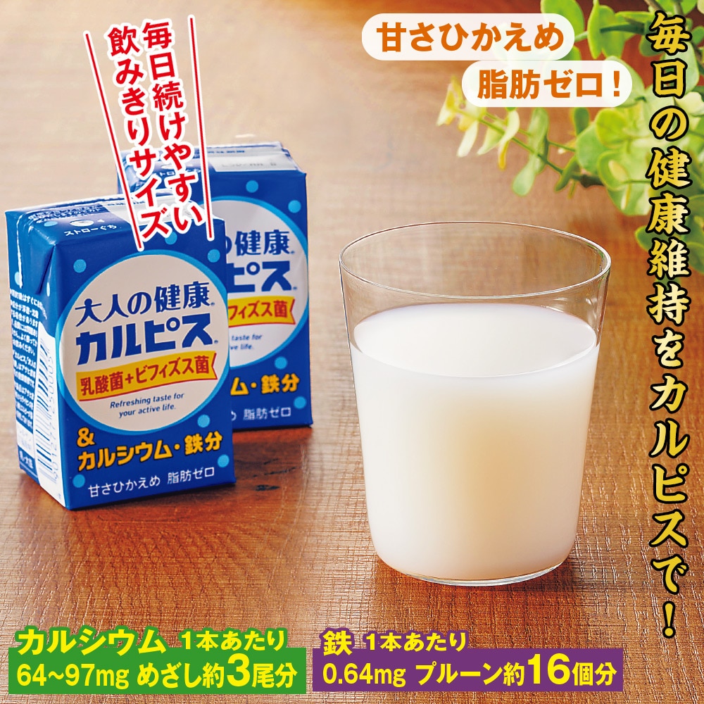 大人の健康カルピス 48本セット |  | 01