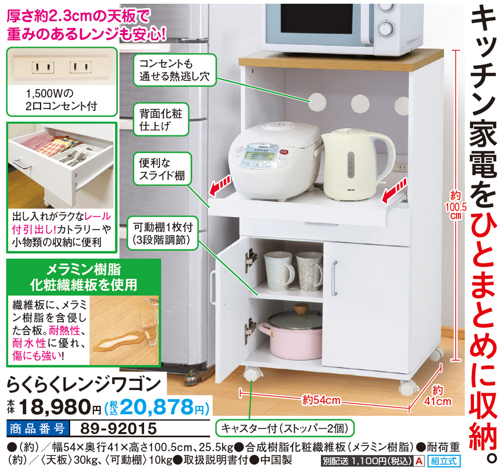らくらくレンジワゴン |  | 01