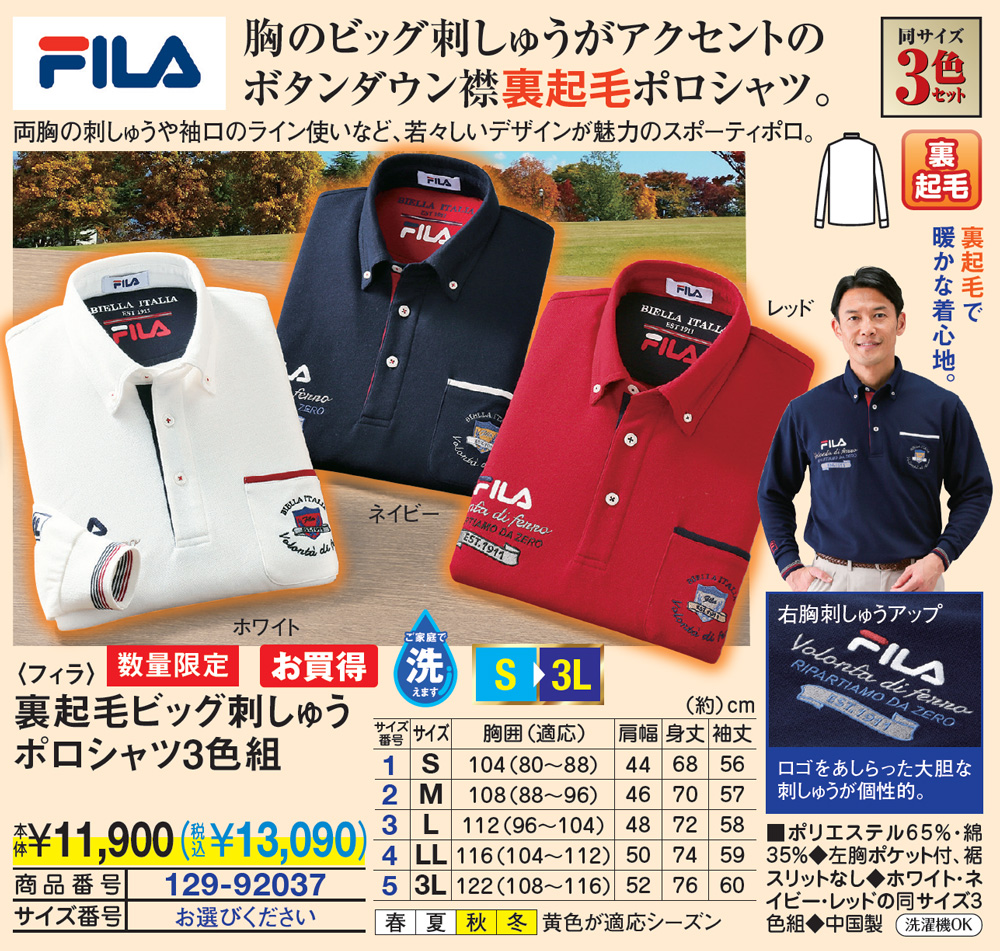 フィラ 裏起毛ビッグ刺しゅうポロシャツ3色組 S M L LL 3L |  | 01