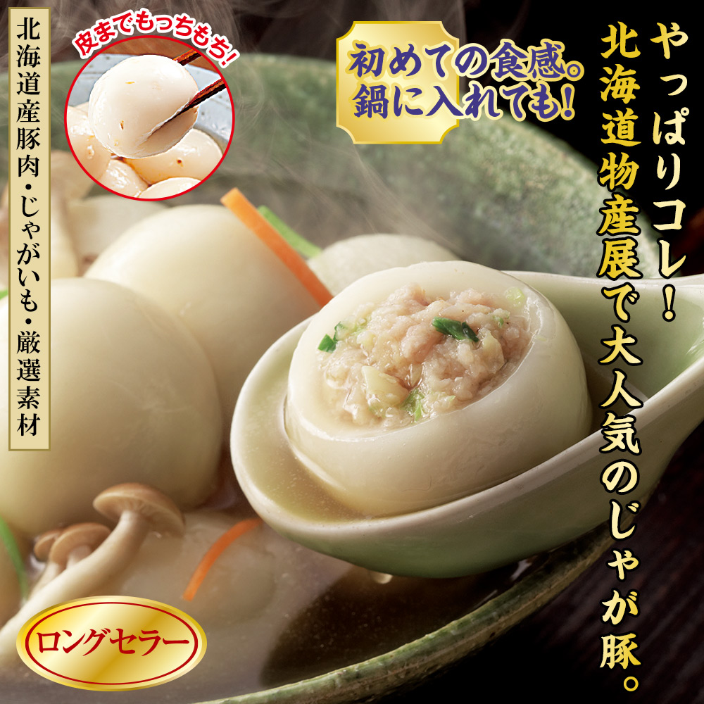 じゃが豚 3袋セット |  | 01