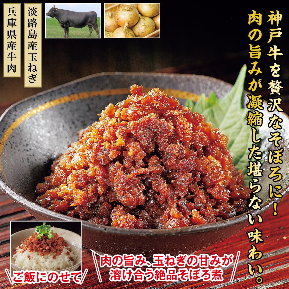 神戸牛そぼろ 8袋セット |  | 01