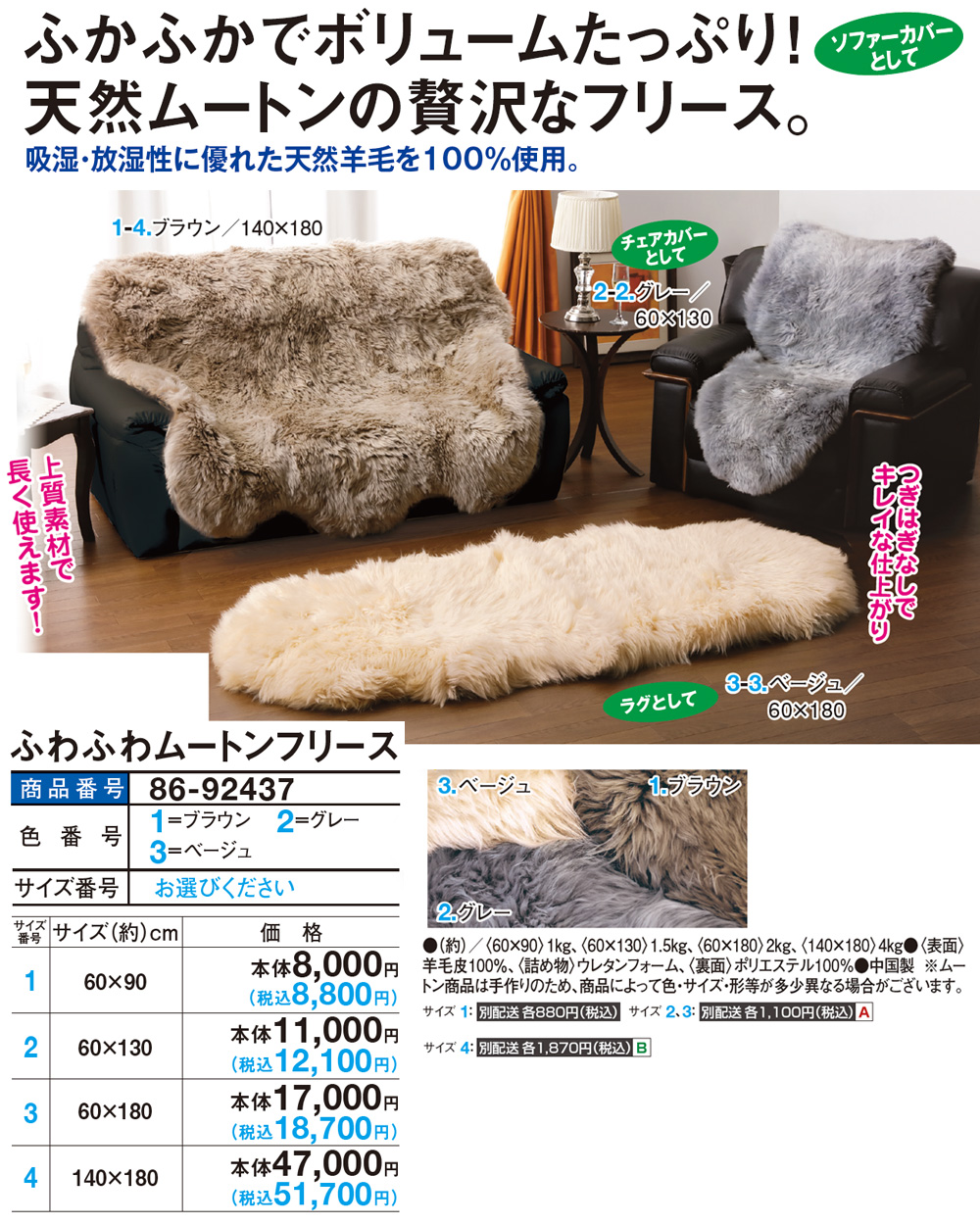 ふわふわムートンフリース 60×90cm |  | 01