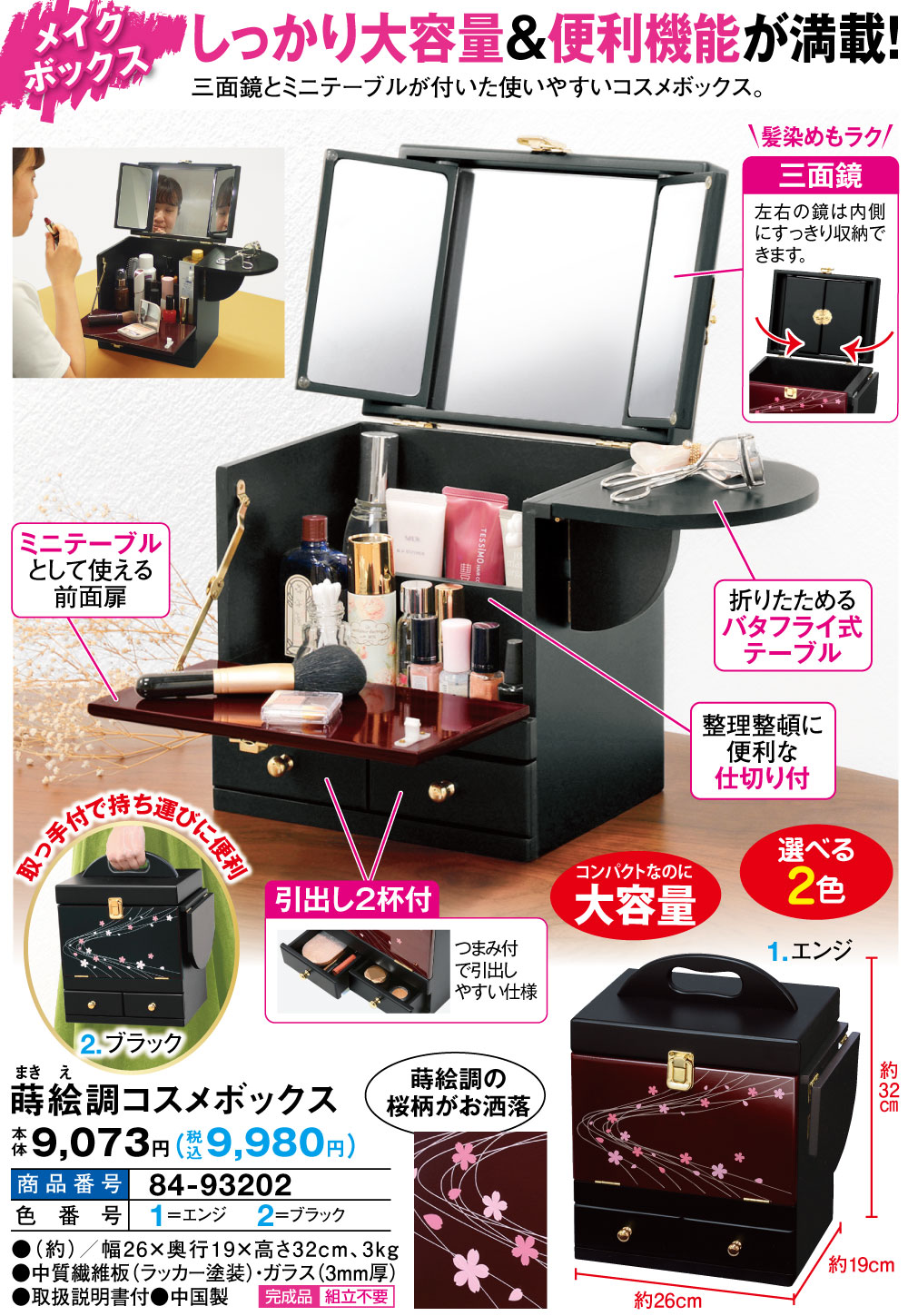 蒔絵調コスメボックス |  | 01