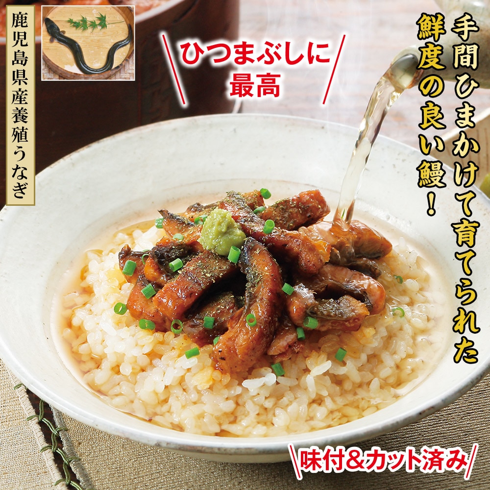 鹿児島県産 うなぎ蒲焼刻み 6袋セット |  | 01