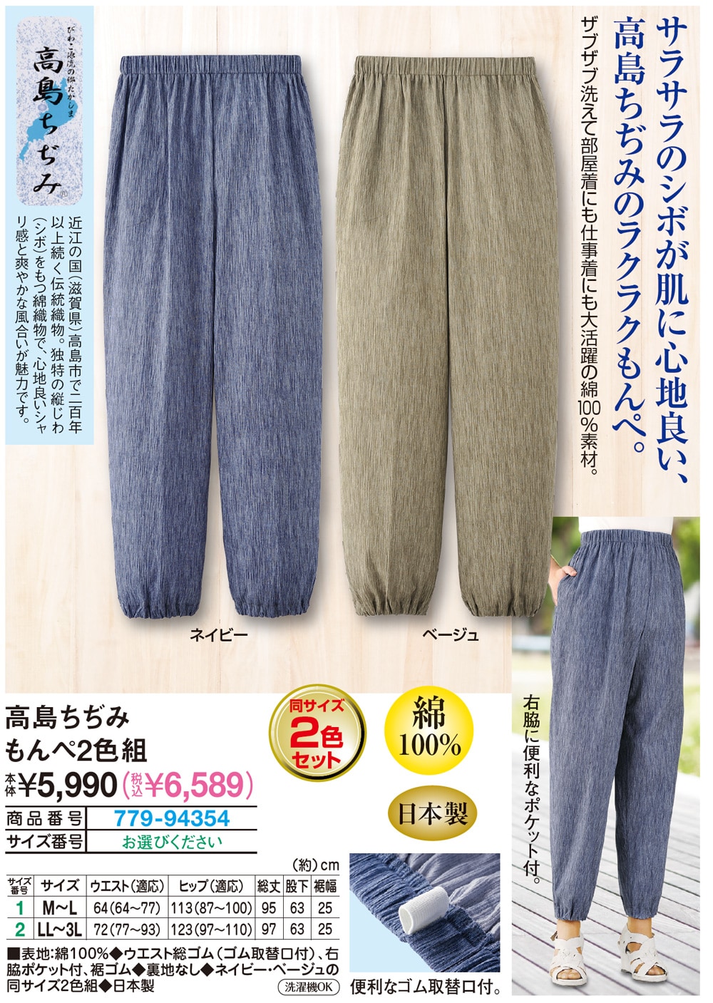 高島ちぢみもんぺ2色組 M〜L LL〜3L |  | 01