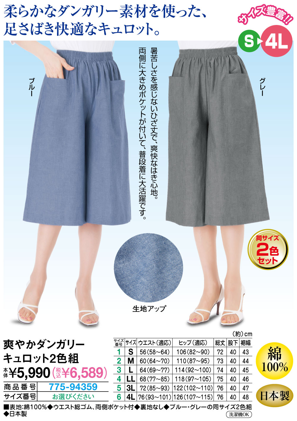爽やかダンガリーキュロット2色組 S M L LL 3L 4L |  | 01