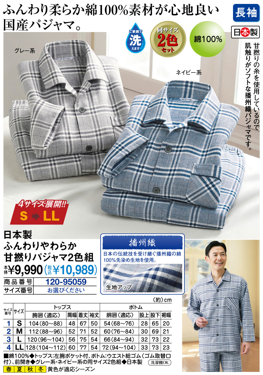 日本製ふんわりやわらか甘撚りパジャマ2色組｜e-hapi｜02