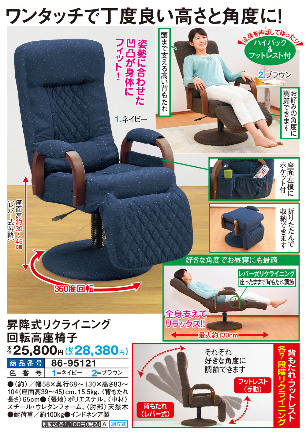昇降式リクライニング回転高座椅子 |  | 01
