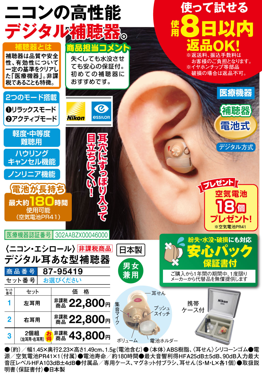 ニコン・エシロール デジタル耳あな型補聴器 2個組 |  | 01