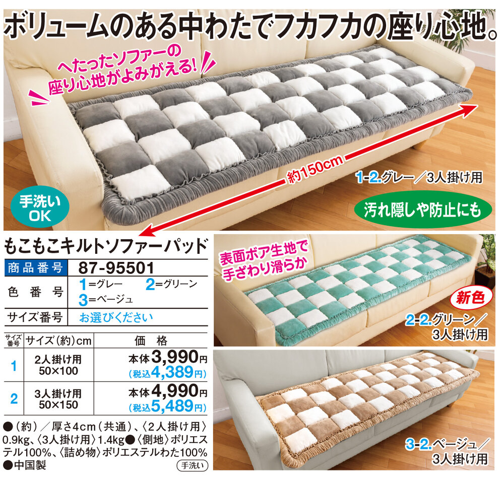 もこもこキルトソファーパッド 3人掛け用50×150cm |  | 01