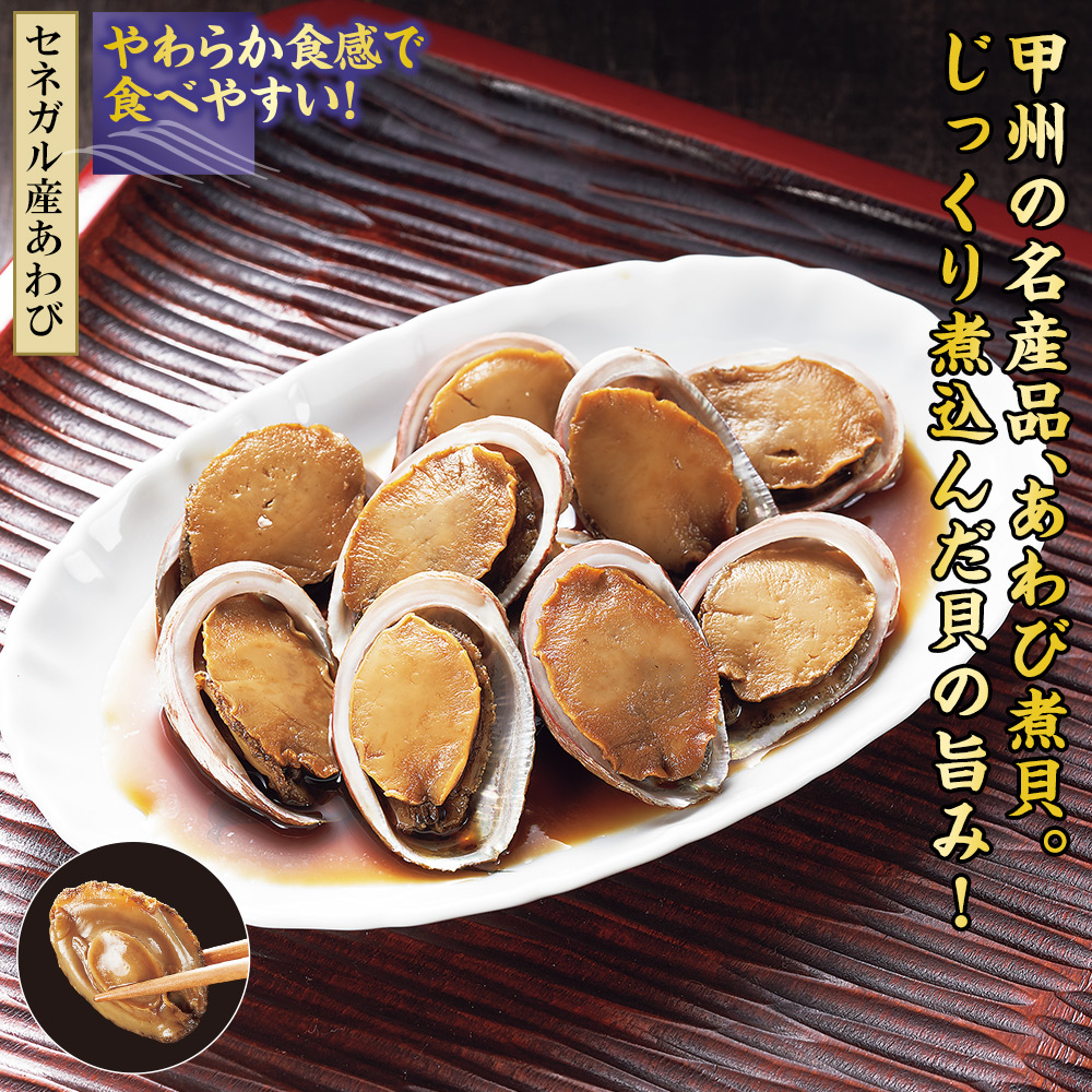 殻入り天然あわび煮貝 12粒入り - 魚介類(加工食品)