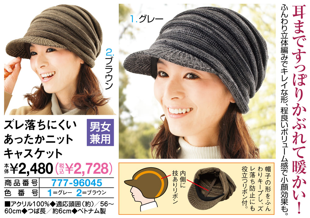 ズレ落ちにくいあったかニットキャスケット グレー ブラウン |  | 01