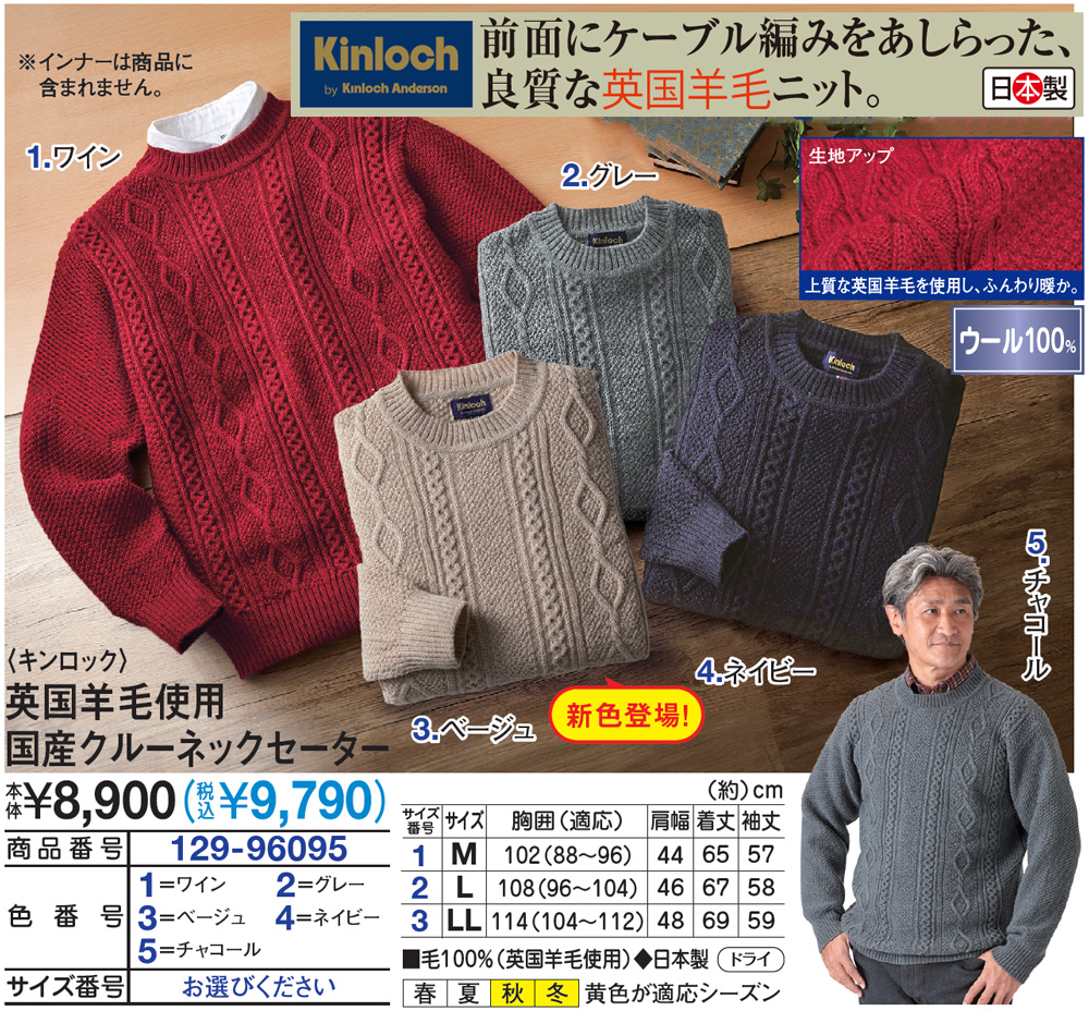 キンロック 英国羊毛使用国産クルーネックセーター M L LL |  | 01