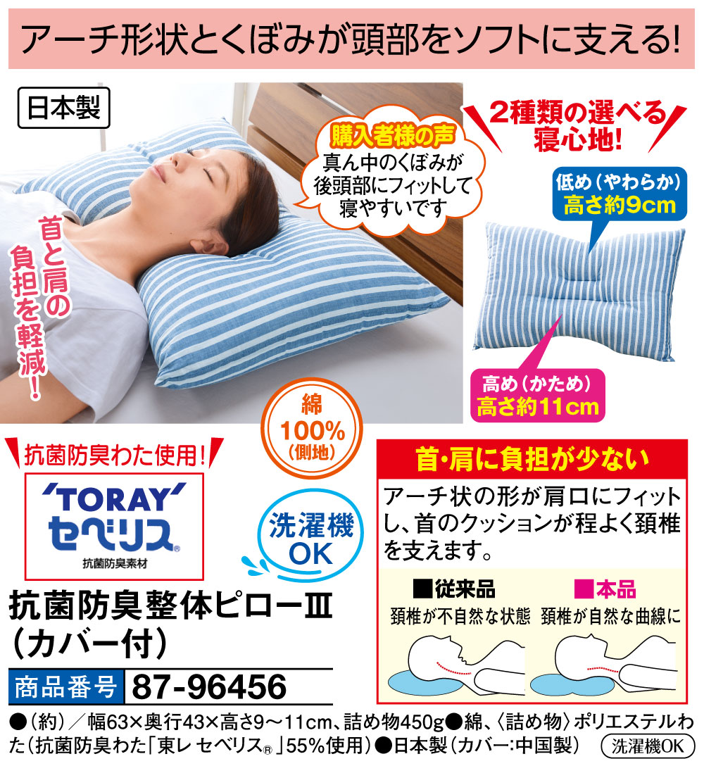 抗菌防臭整体ピローIII(カバー付) : はぴねすくらぶYahoo!ショップ
