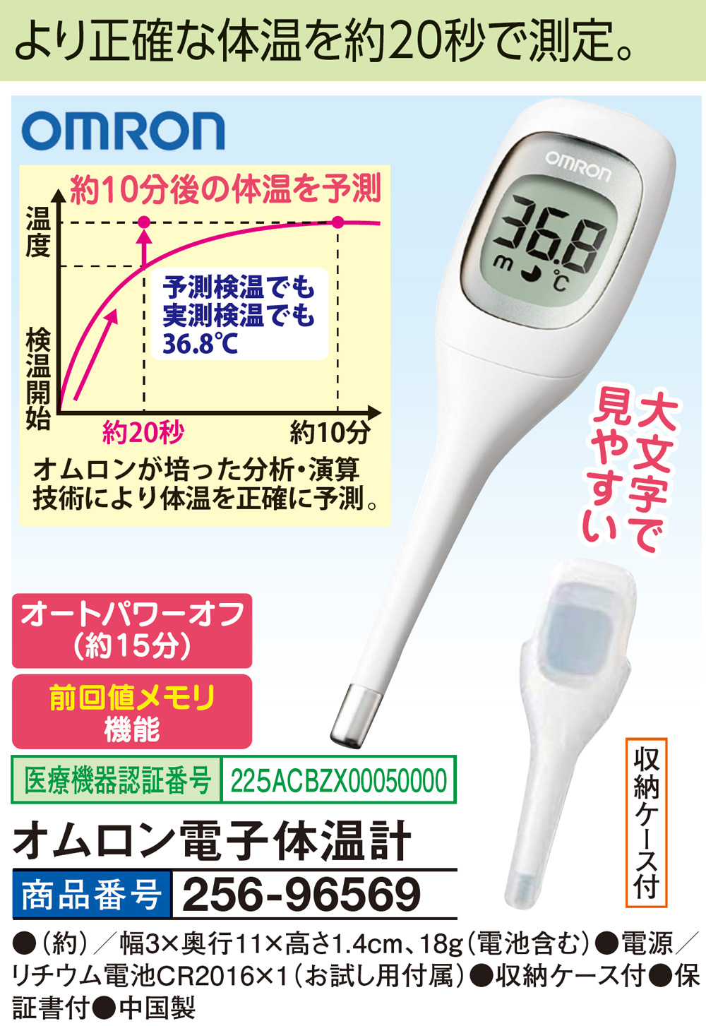オムロン 電子体温計 |  | 01