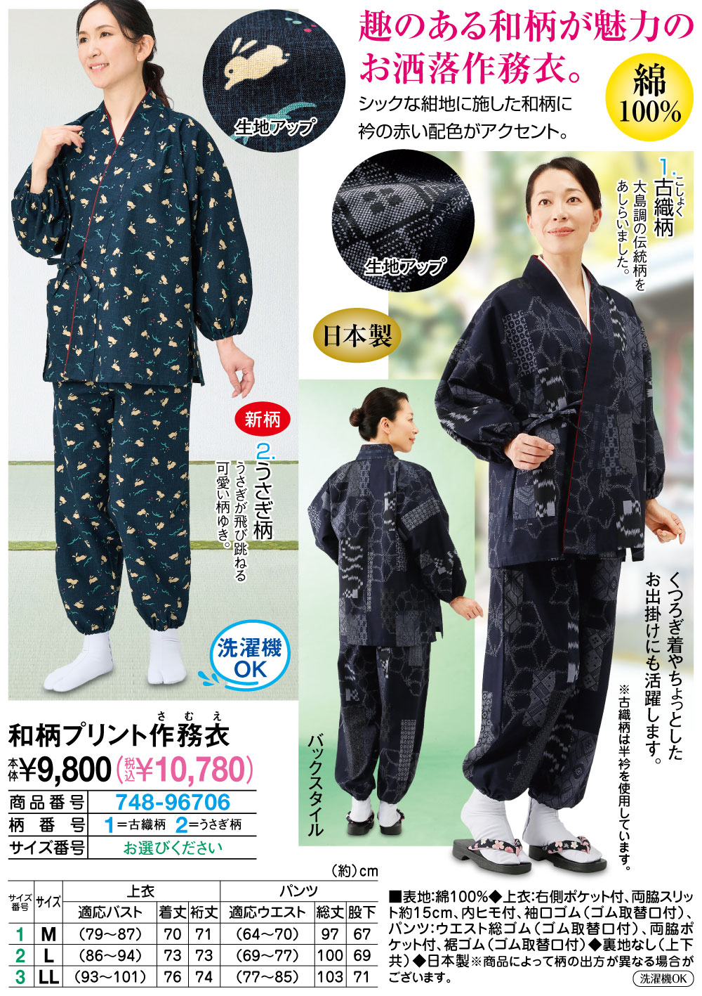 和柄プリント作務衣 うさぎ柄 古織柄 L LL M M L LL |  | 01