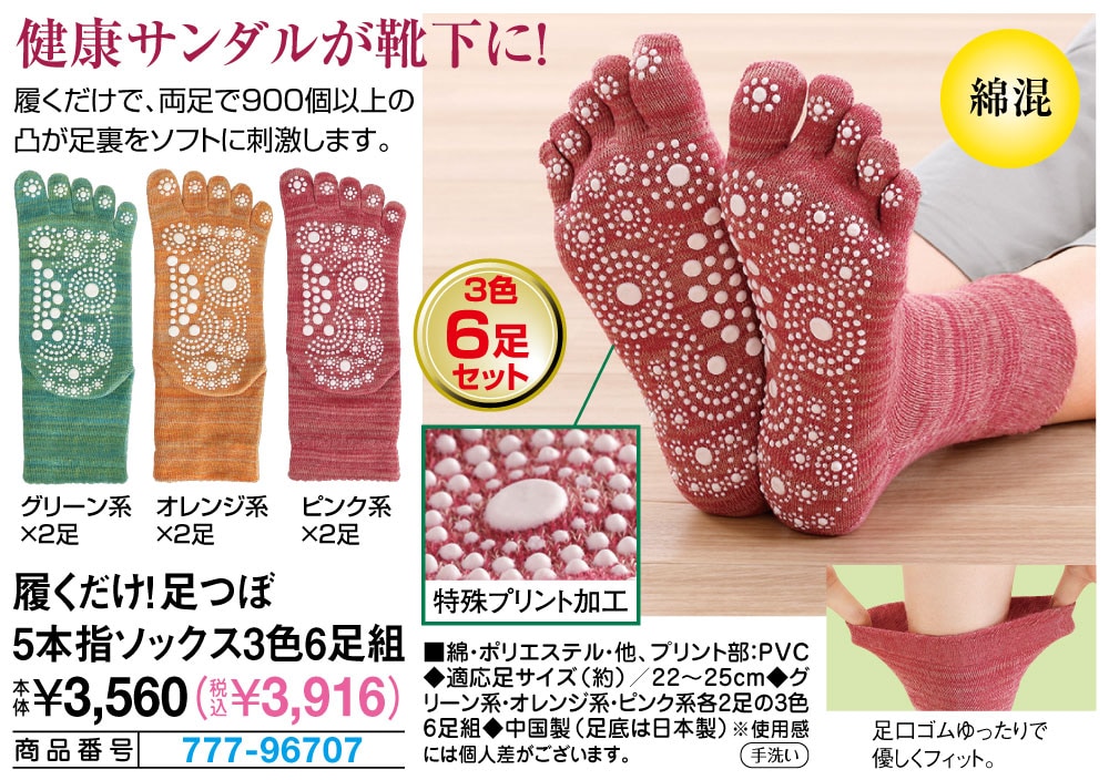 履くだけ！足つぼ5本指ソックス3色6足組 |  | 01