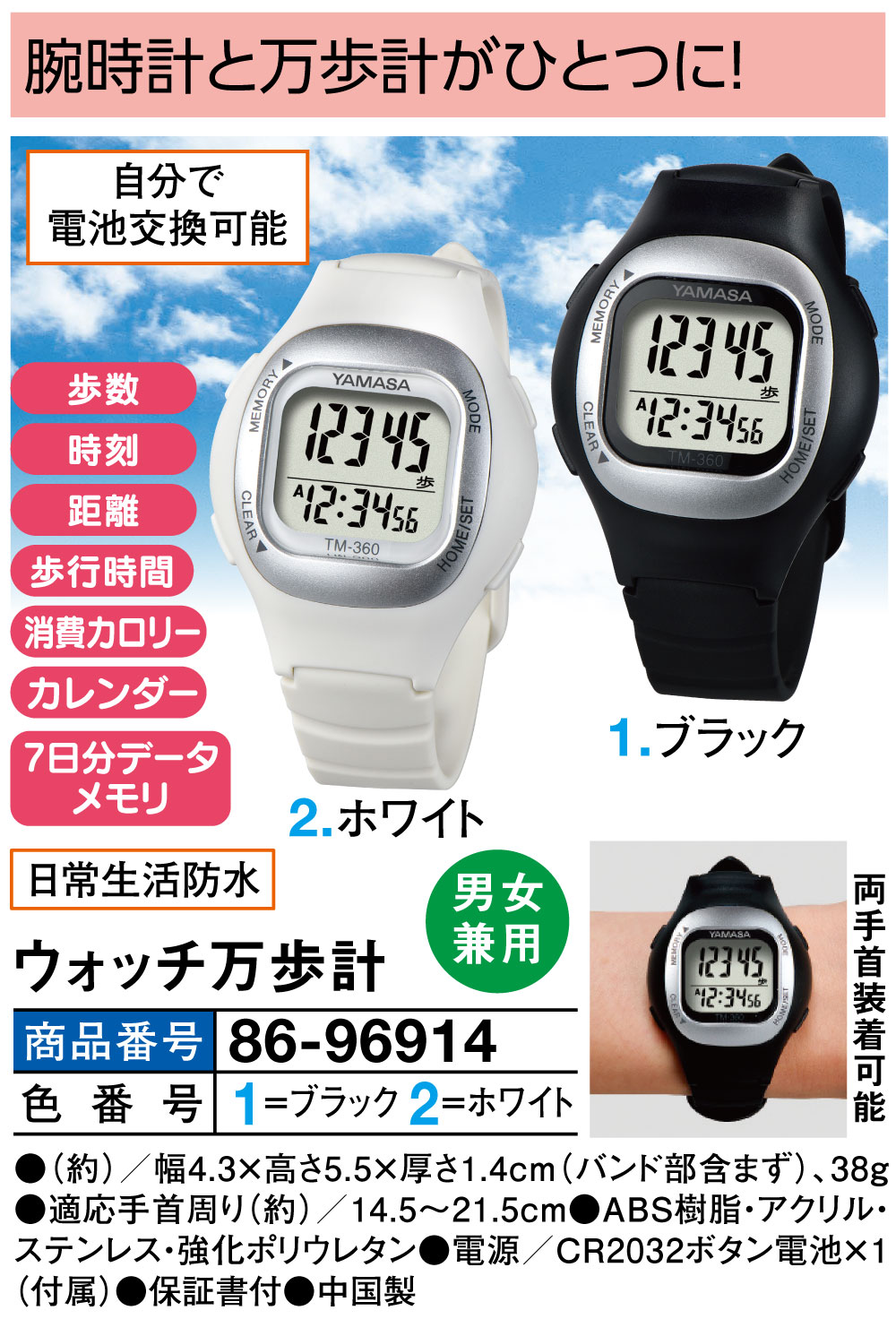 ウォッチ万歩計 |  | 01