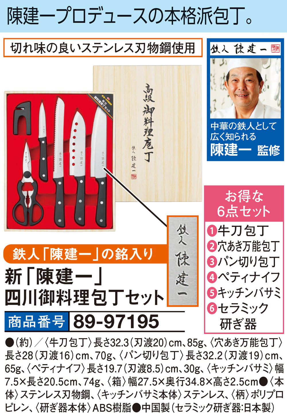 新「陳建一」四川御料理包丁セット |  | 01
