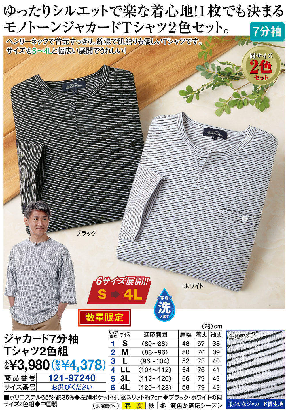 ジャカード7分袖Tシャツ2色組｜e-hapi｜02
