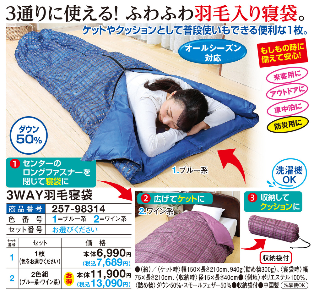 3WAY羽毛寝袋 1枚 : はぴねすくらぶYahoo!ショップ - 通販 - Yahoo