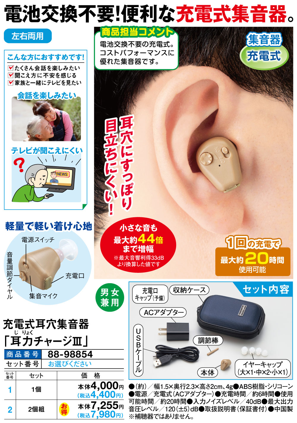 充電式耳穴集音器 耳力チャージIII 2個組 : はぴねすくらぶYahoo