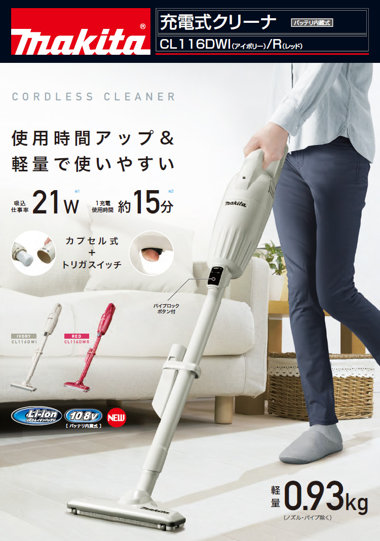マキタ 充電式クリーナー CL116DW : はぴねすくらぶYahoo!ショップ