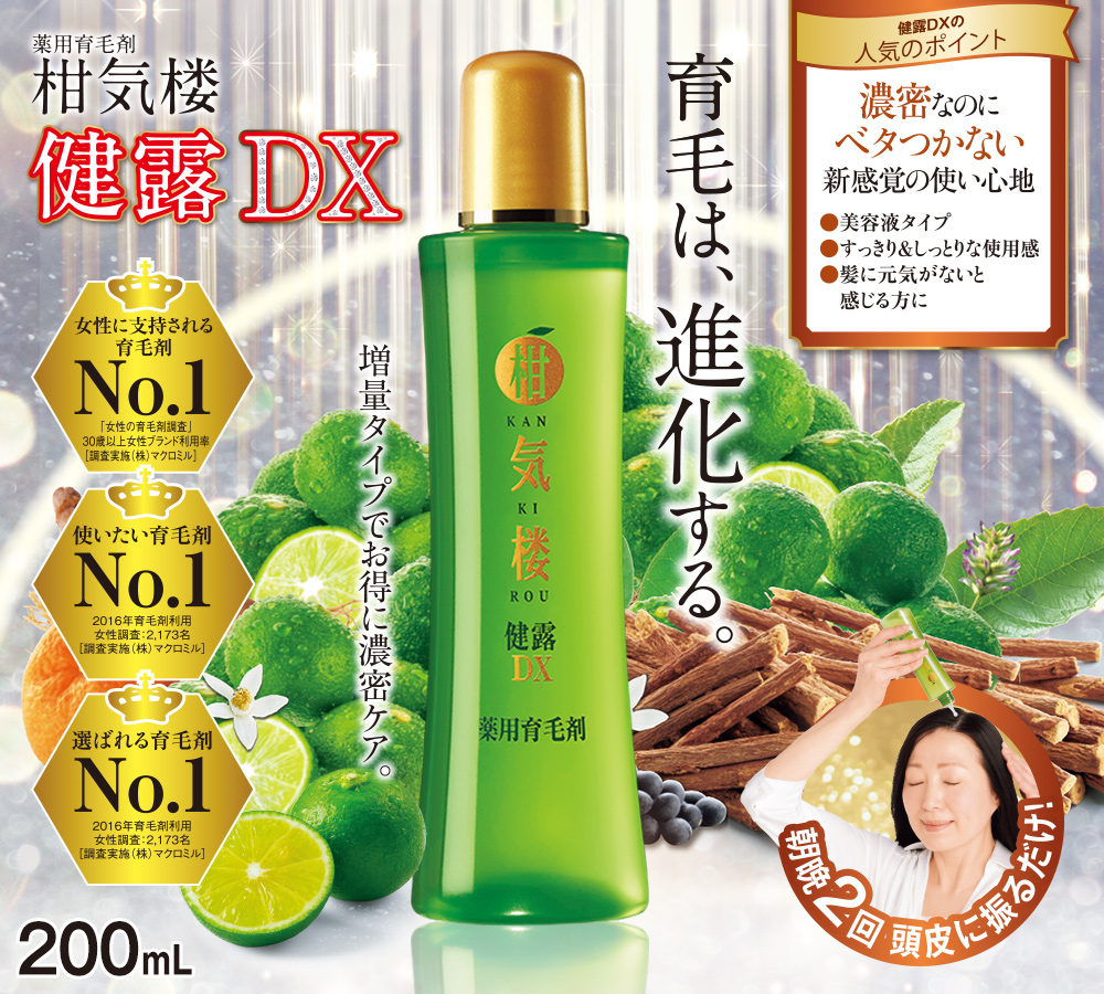 薬用育毛剤 柑気楼 健露DX 200mL 2本